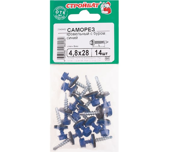 Кровельные саморезы с буром Стройбат 4,8x28 синий 14 шт. 352710