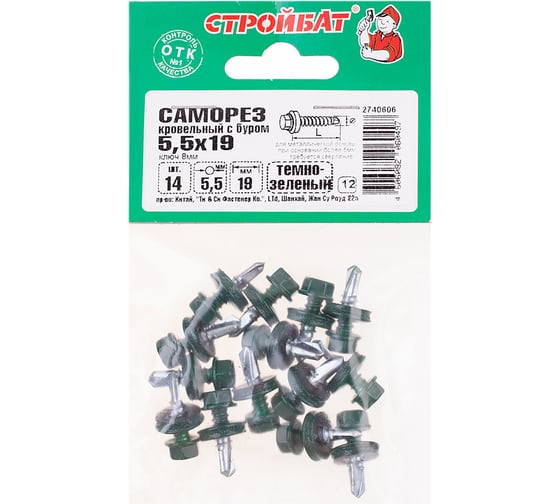 Кровельные саморезы с буром Стройбат 5,5x19 темно-зеленый 14 шт. 353040