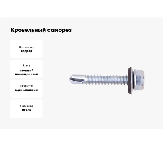 Кровельные саморезы с буром Стройбат 6,3x32 белый цинк 45 шт. 293700