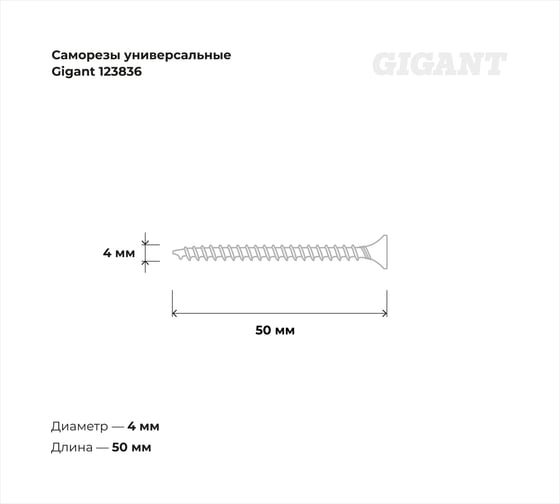 Саморезы универсальные Gigant пот/г желтые 4x50 200 шт 123836