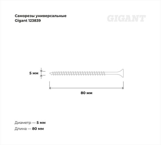 Саморезы универсальные Gigant пот/г желтые 5x80 100 шт 123839