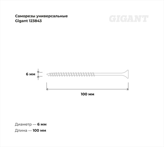 Саморезы универсальные Gigant пот/г желтые 6x100 50 шт 123843