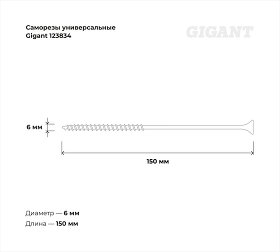 Саморезы универсальные Gigant пот/г желтые 6x150 50 шт 123834