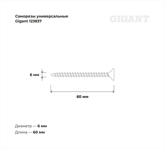 Саморезы универсальные Gigant пот/г желтые 6x60 100 шт 123837