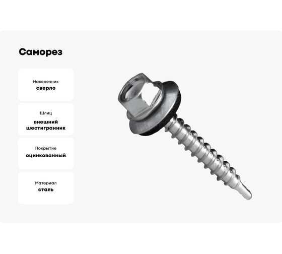 Саморез кровельный КВАДРА 4.8x29 цинк, уп. 10 шт., сверло PT.3 шайба EPDM 480291010812