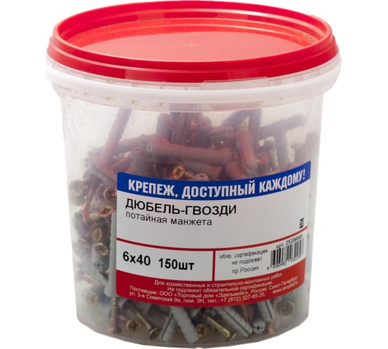 Дюбель-гвоздь Стройбат 6x40 потайной 150 шт. 274780