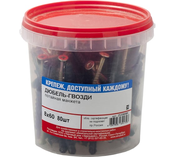 Дюбель-гвоздь Стройбат 8x60 потайной 325710