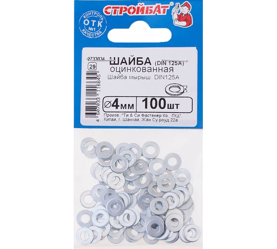 Шайба Стройбат DIN 125A 4мм белый цинк 100 шт. 309880