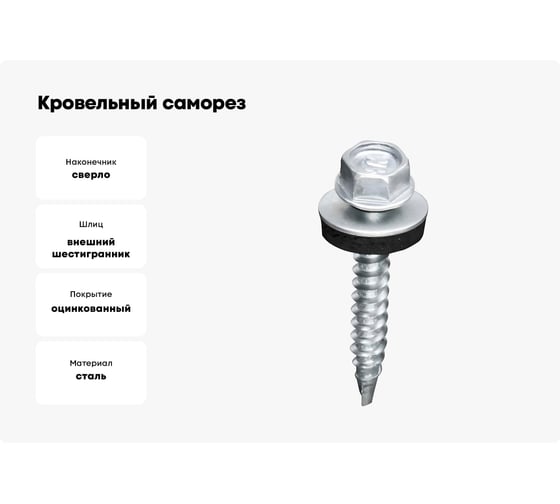 Кровельный саморез 23 Болта 6.3x70 мм, с шайбой (под сверло), ОЦ, 50 шт. 11416