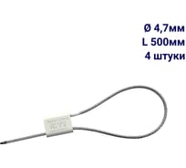 Запорное устройство для порожних вагонов ООО Пломба.Ру Закрутка универсал, 500 мм, 4 шт. 1006352