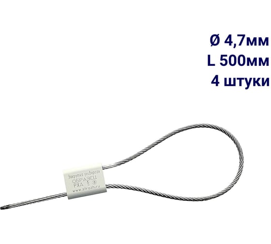 Запорное устройство для порожних вагонов ООО Пломба.Ру Закрутка универсал, 500 мм, 4 шт. 1006352