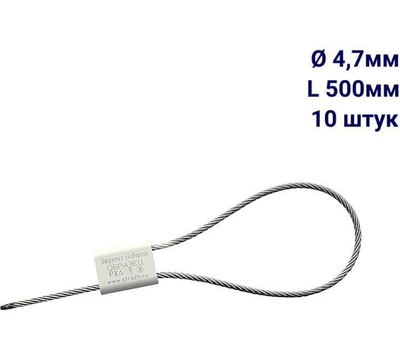 Запорное устройство для порожних вагонов ООО Пломба.Ру Закрутка универсал, 500 мм, 10 шт. 1006353