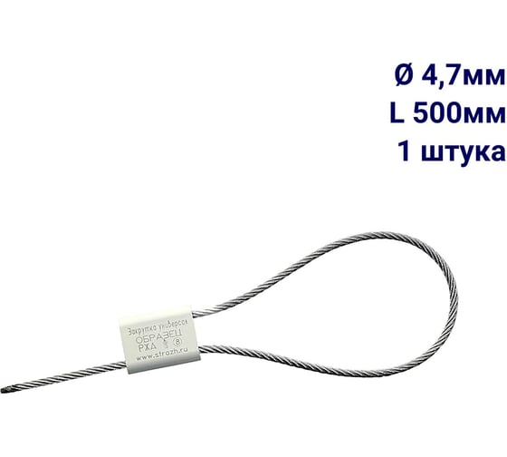 Запорное устройство для порожних вагонов ООО Пломба.Ру Закрутка универсал, 500 мм, 1 шт. 1006350 1