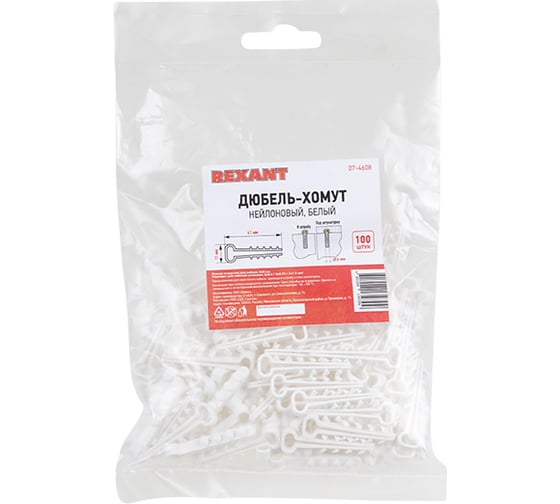 Нейлоновый прямоугольный дюбель-хомут REXANT 5-8 мм, белый, 100 шт. 07-4608