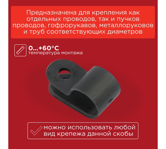 Кабельная скоба под винт REXANT 9 мм, черная, 50 шт. 07-4409-1