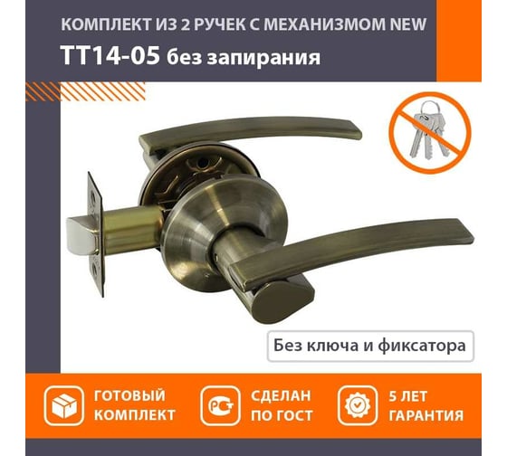 Ручка-защелка НОРА-М стар.бронза ТТ14-05 14041