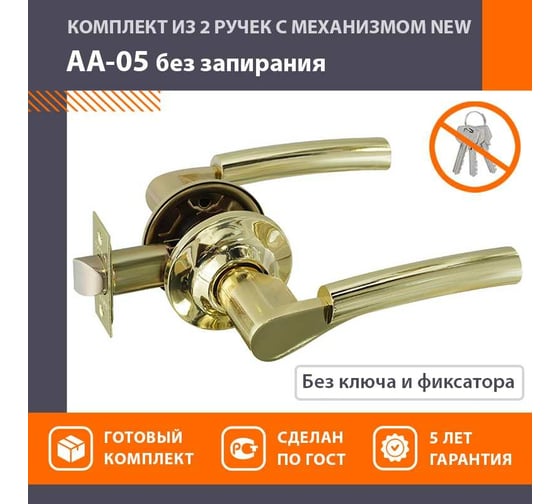 Ручка-защелка НОРА-М золото АА-05 5701