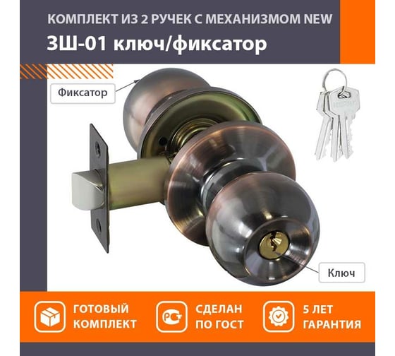 Ручка-защелка НОРА-М NEW стар.медь ЗШ-01 ключ/фикс. 15684