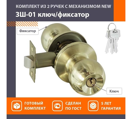 Ручка-защелка НОРА-М NEW мат.золото ЗШ-01 ключ/фикс. 15682