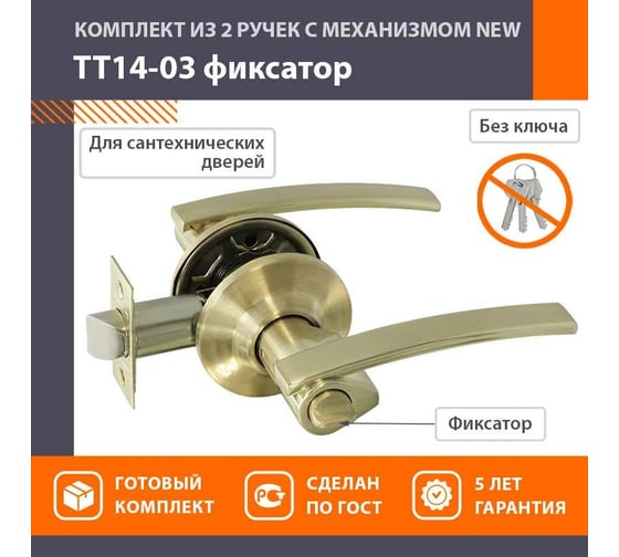 Ручка-защелка НОРА-М мат.золото ТТ14-03 фикс. 14033