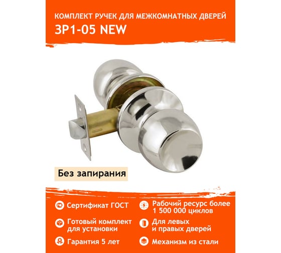 Ручка-защелка НОРА-М NEW хром ЗР1-05 15601
