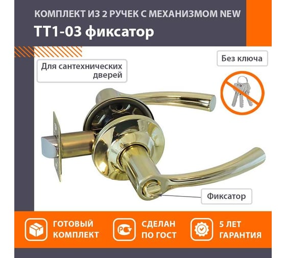 Ручка-защелка НОРА-М NEW золото ТТ1-03 фикс. 15797