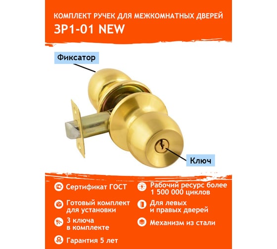 Ручка-защелка НОРА-М NEW мат.золото ЗР1-01 ключ/фикс. 15578