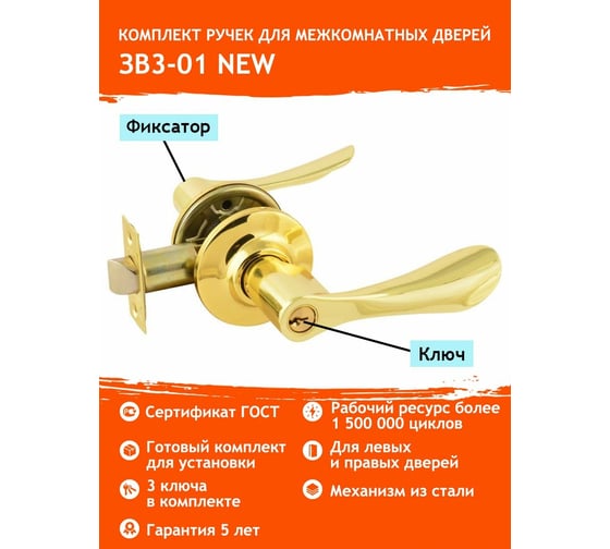 Ручка-защелка НОРА-М NEW золото ЗВ3-01 ключ/фикс. 15660