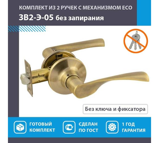 Ручка-защелка НОРА-М ЕСО стар.бронза ЗВ2-05-Э 14403