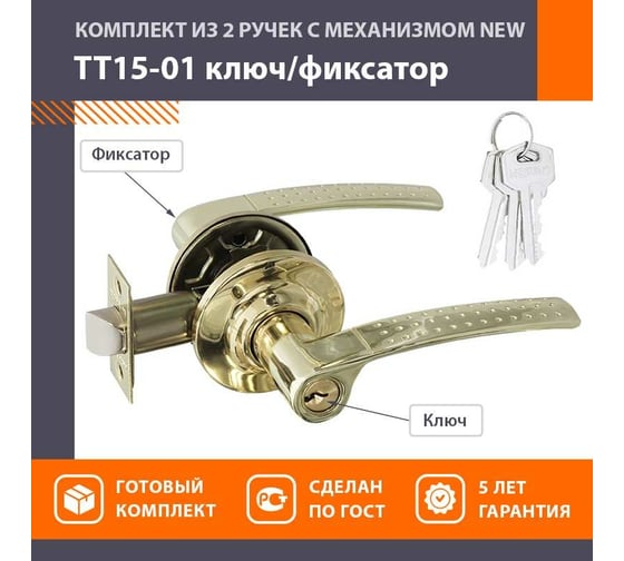 Ручка-защелка НОРА-М золото ТТ15-01 ключ/фикс. 14966