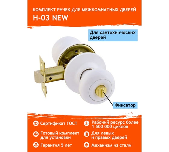 Ручка-защелка НОРА-М NEW белый Н-03 фикс. 15716