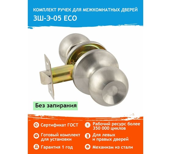 Межкомнатная защелка НОРА-М ЕСО нерж.сталь ЗШ-05-Э В 5304