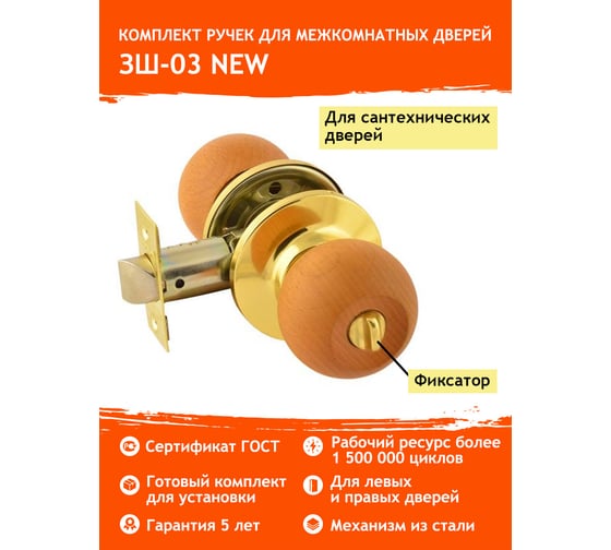 Ручка-защелка НОРА-М NEW дерево-бук ЗШ-03 фикс. 15689