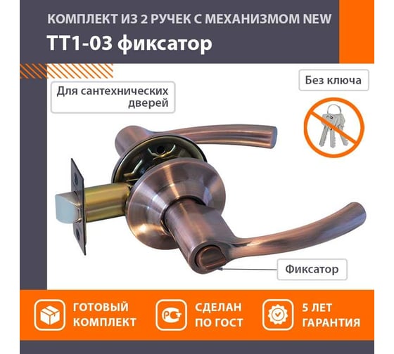 Ручка-защелка НОРА-М NEW стар.медь ТТ1-03 фикс. 15801