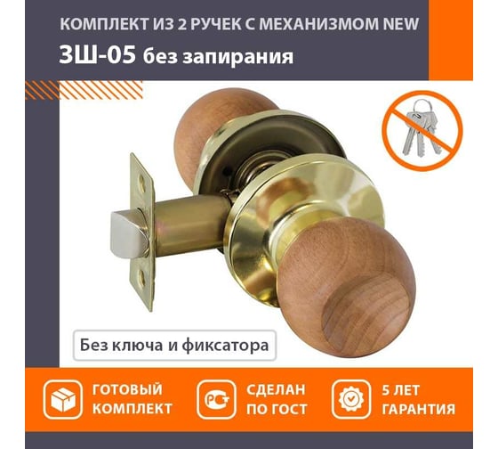 Ручка-защелка НОРА-М NEW дерево-бук ЗШ-05 15698