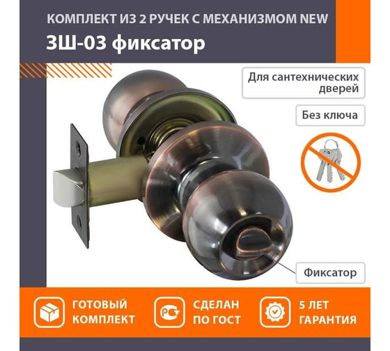 Ручка-защелка НОРА-М NEW стар.медь ЗШ-03 фикс. 15693