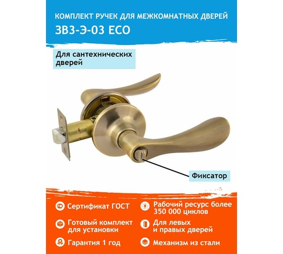 Ручка-защелка НОРА-М ЕСО стар.бронза ЗВ3-03-Э фикс. 14054