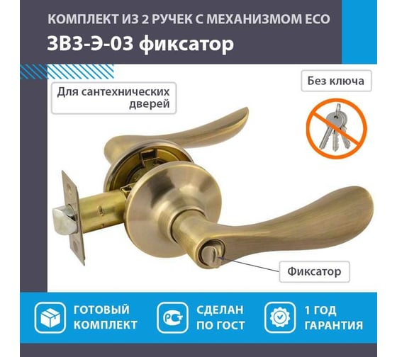 Ручка-защелка НОРА-М ЕСО стар.бронза ЗВ3-03-Э фикс. 14054