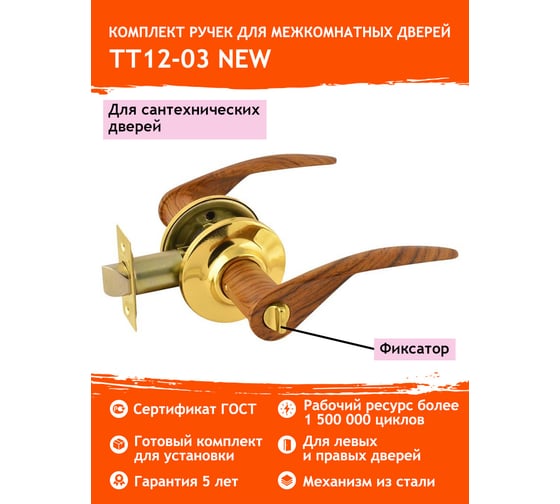Ручка-защелка НОРА-М тем.дерево/золото ТТ12-03 фикс. 9746