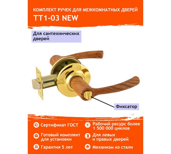 Ручка-защелка НОРА-М тем.дерево/золото ТТ1-03 фикс. 5772