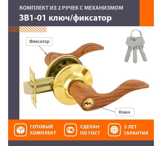 Ручка-защелка НОРА-М тем.дерево/золото ЗВ1-01 ключ/фикс. 5084