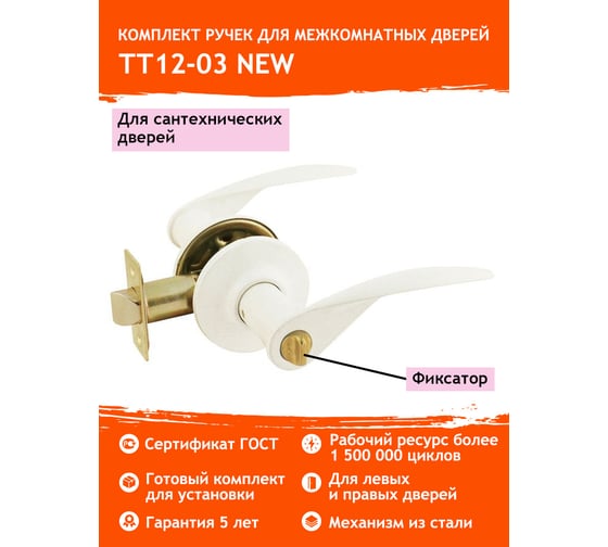 Ручка-защелка НОРА-М белый ТТ12-03 фикс. 9724