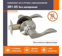 Ручка-защелка НОРА-М NEW мат.никель ЗВ1-05 15636