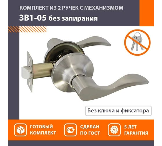 Ручка-защелка НОРА-М NEW мат.никель ЗВ1-05 15636