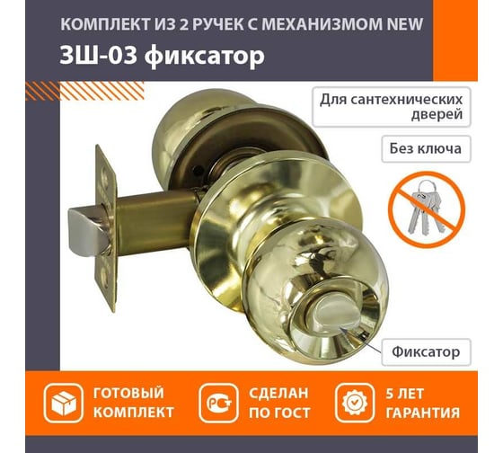 Ручка-защелка НОРА-М NEW золото ЗШ-03 фикс. 15690