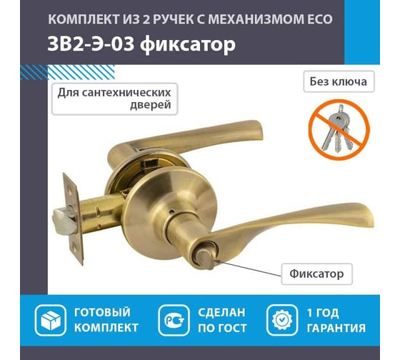 Межкомнатная защелка НОРА-М ЕСО стар.бронза ЗВ2-03-Э фикс. 14397