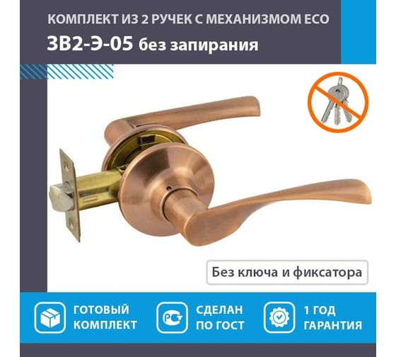Ручка-защелка НОРА-М ЕСО стар.медь ЗВ2-05-Э 14402