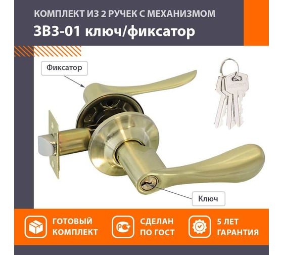 Ручка-защелка НОРА-М NEW мат.золото ЗВ3-01 ключ/фикс. 15661
