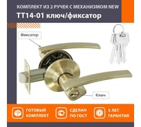 Ручка-защелка НОРА-М мат.золото ТТ14-01 ключ/фикс. 14028