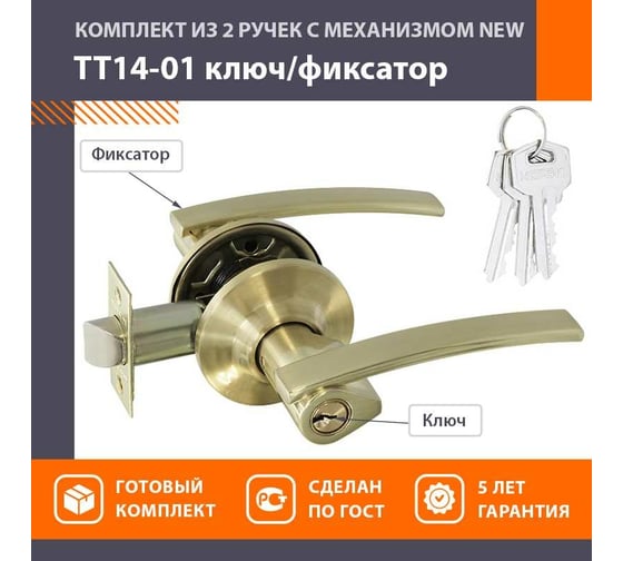 Ручка-защелка НОРА-М мат.золото ТТ14-01 ключ/фикс. 14028 1